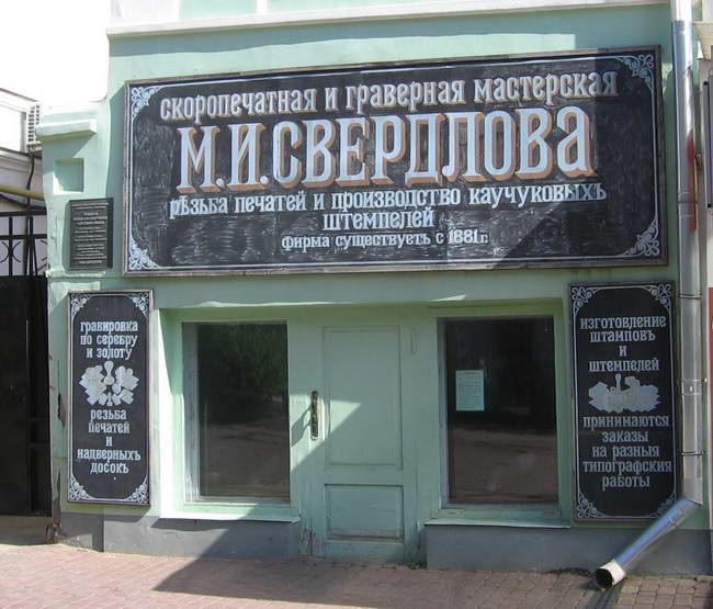 дом на Большой Покровке в Нижнем Новгороде, где родился Я.М. Свердлов