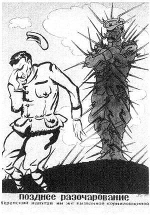 Карикатура «Позднее разочарование: Керенский напуган им же вызванной корниловщиной»